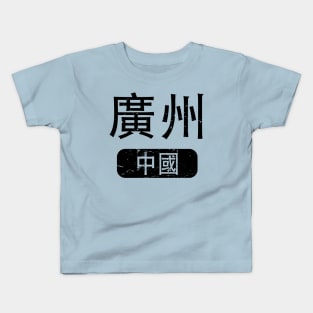 Guangzhou China in Chinese Kids T-Shirt